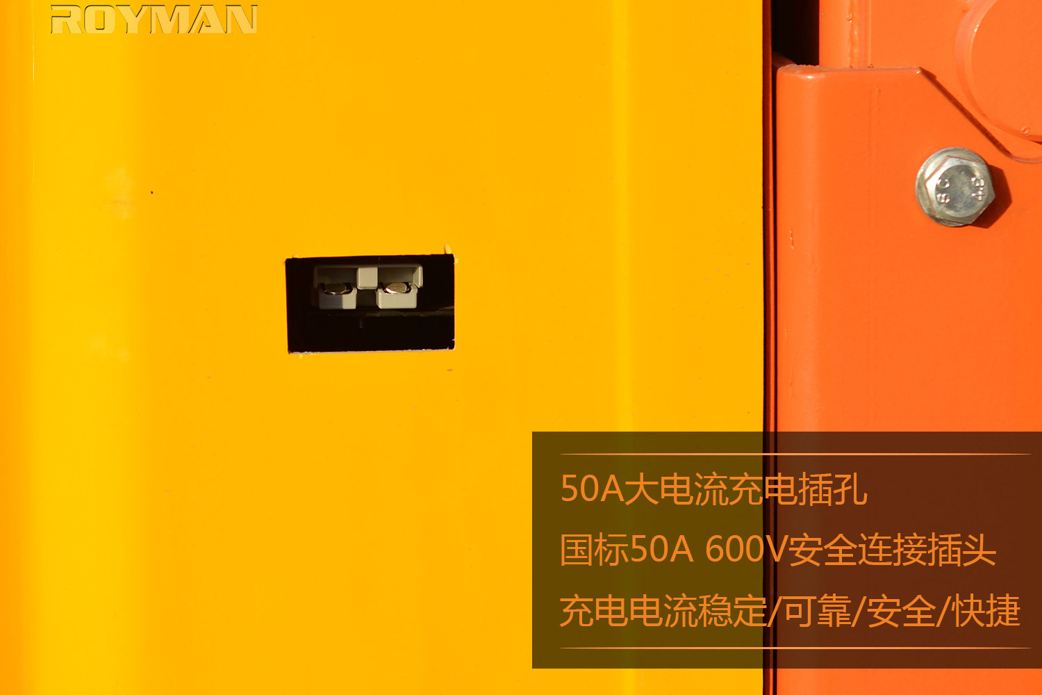 電動(dòng)堆高車充電插孔