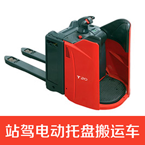 站駕式電動(dòng)托盤搬運(yùn)車